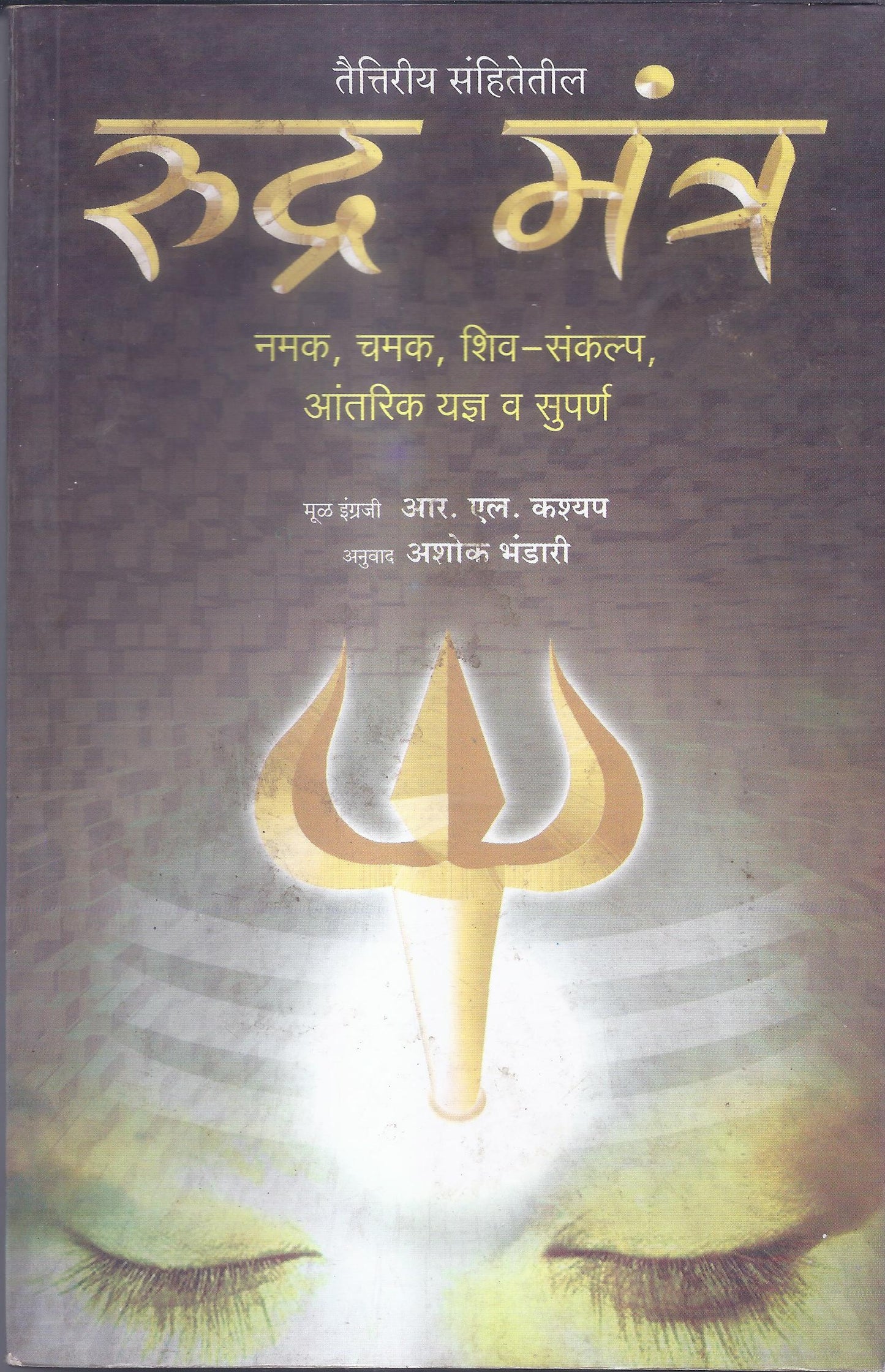 Rudra Mantra-Marathi