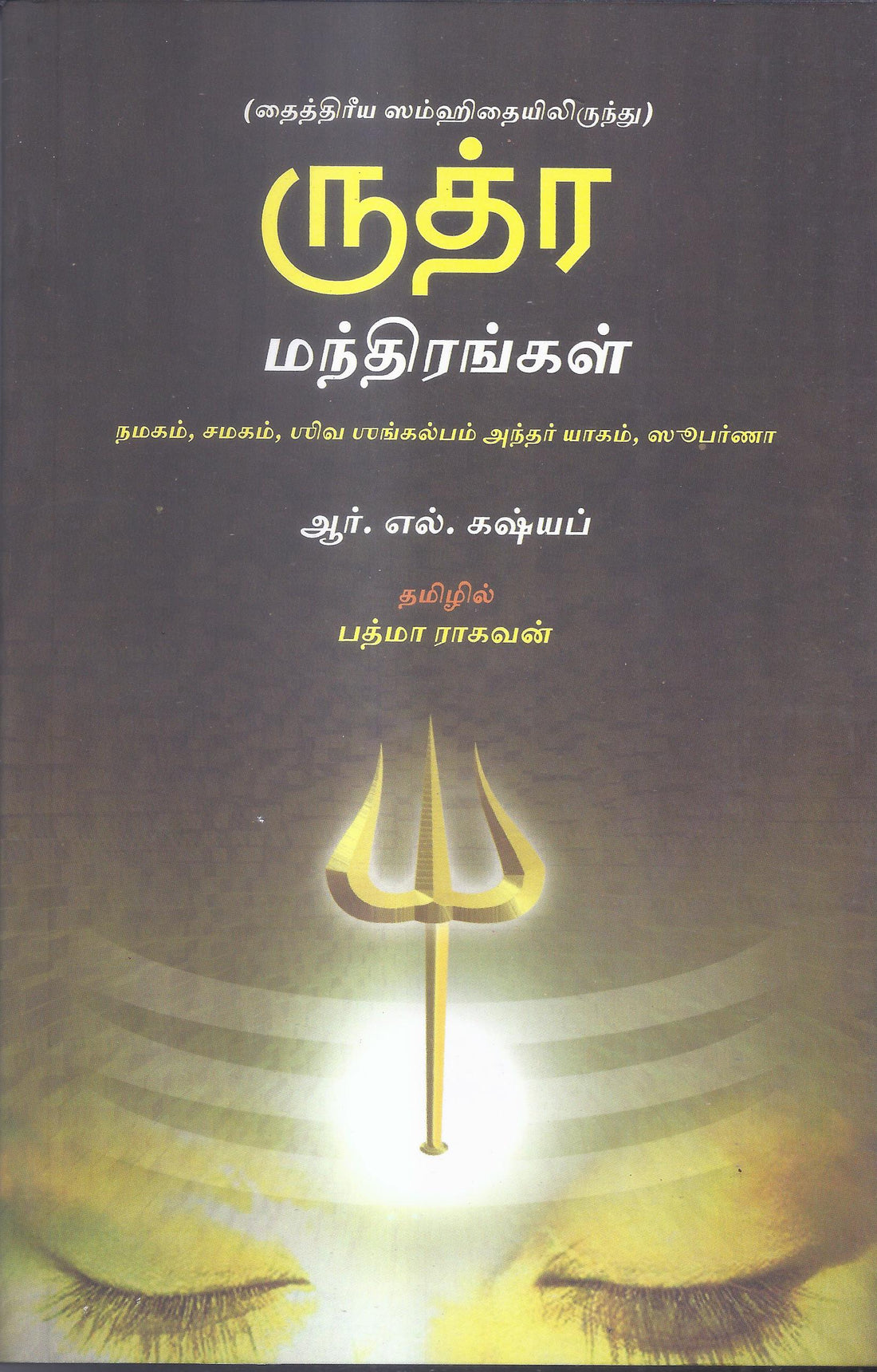 veda surabhi tamil – SAKSHI Trust - Bangalore