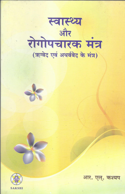 Swasthya aur Rogopacharak Mantra-Hindi