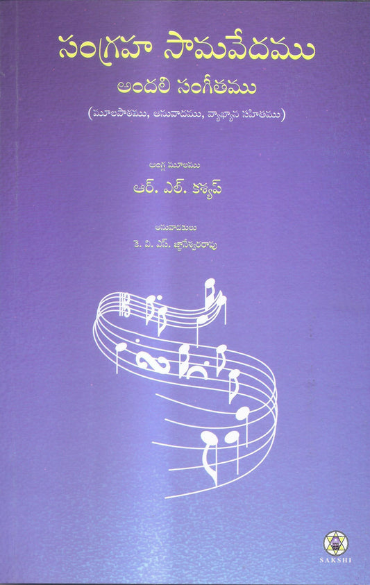 Sangraha Samavedamu-Telugu