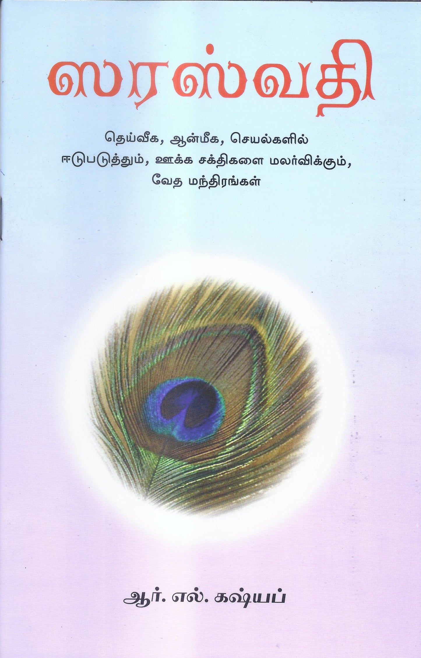 Sarasvati- Tamil