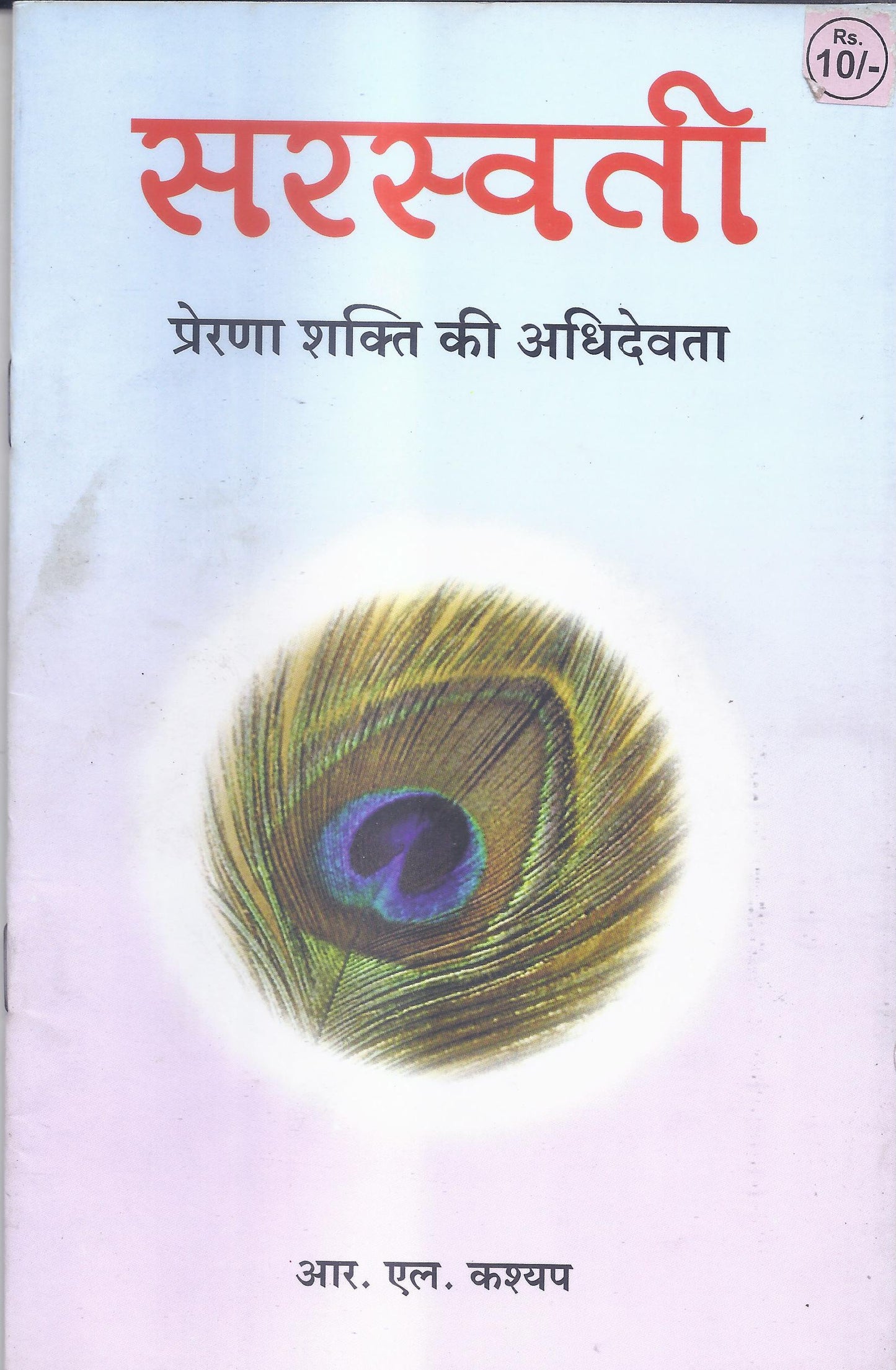 Sarasvati-Hindi