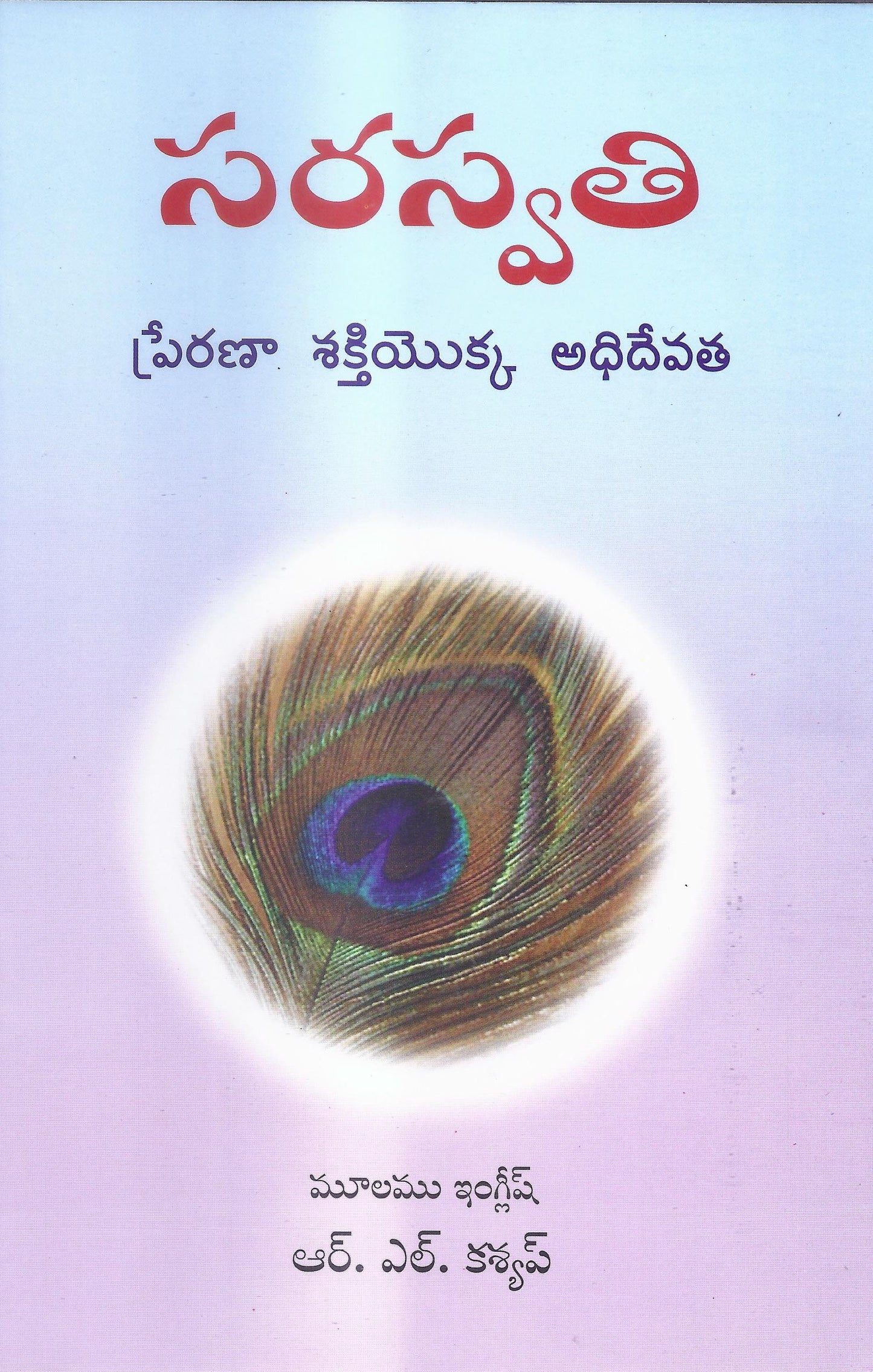 Sarasvati-Telugu