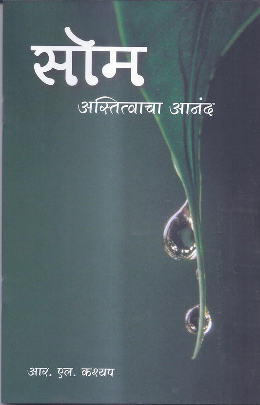 Soma- Astitvacha Anand-Marathi