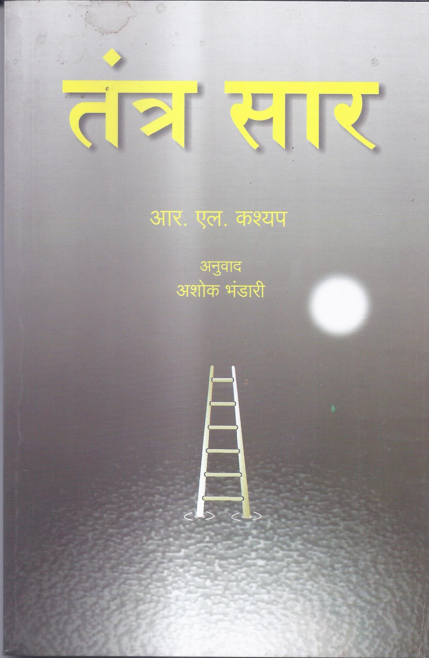 Tantra Saar-Hindi