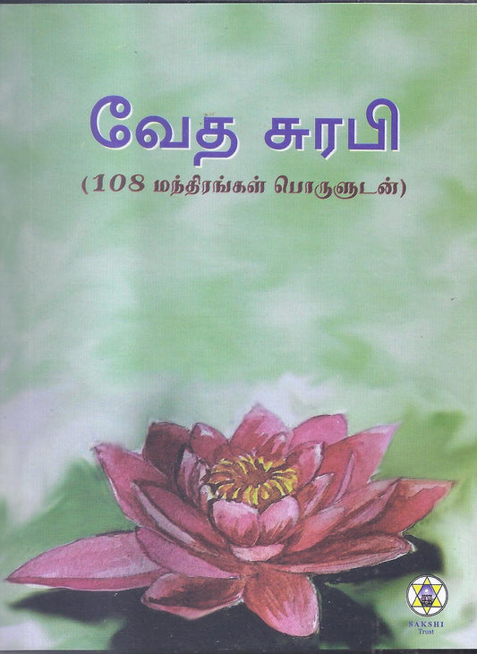 Veda Surabhi-Tamil
