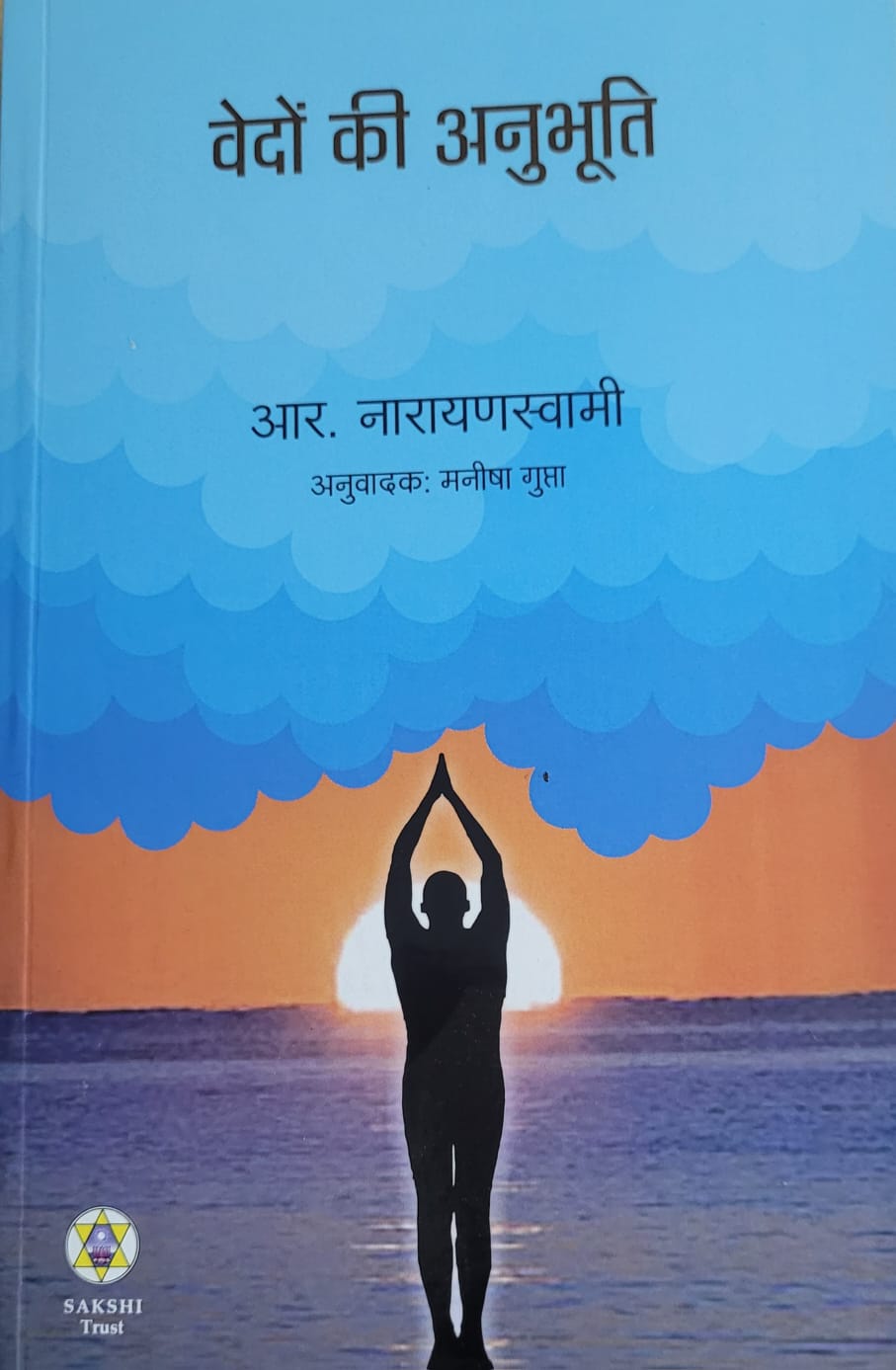 Vedon Ki Anubhuti (Hindi)