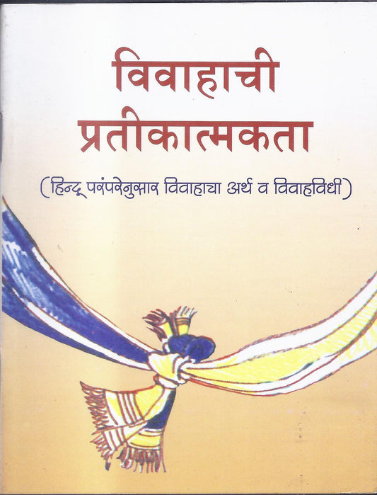 Vivahachi Pratikatmakata-Marathi