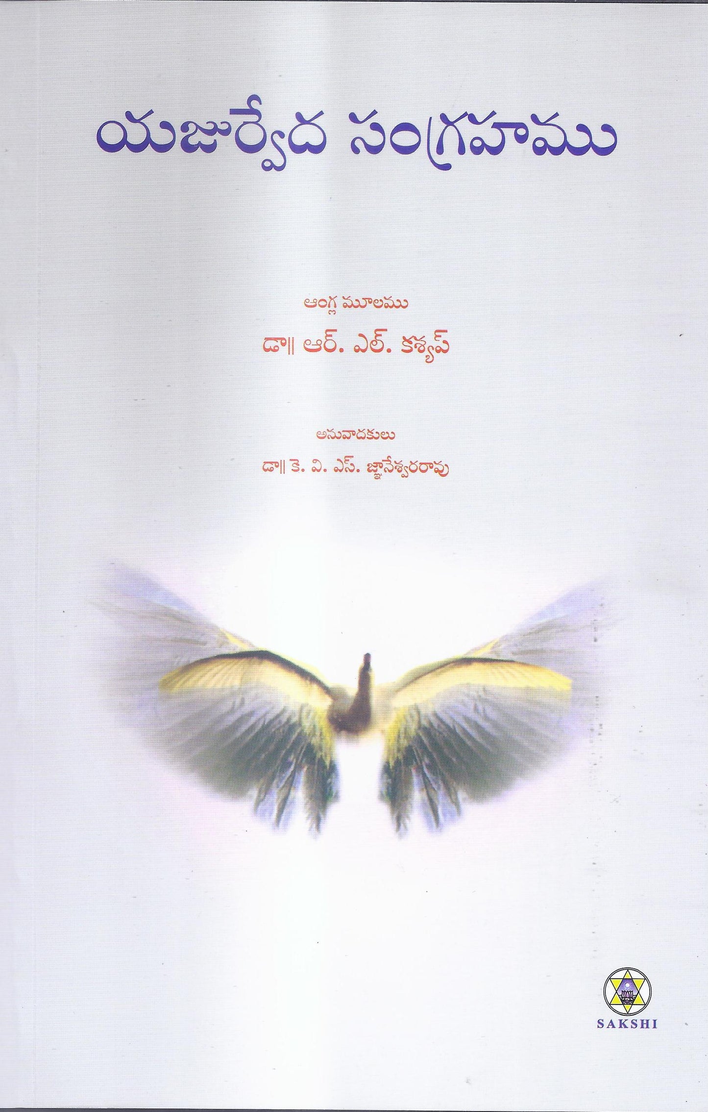Yajur Veda Sangrhamu-Telugu