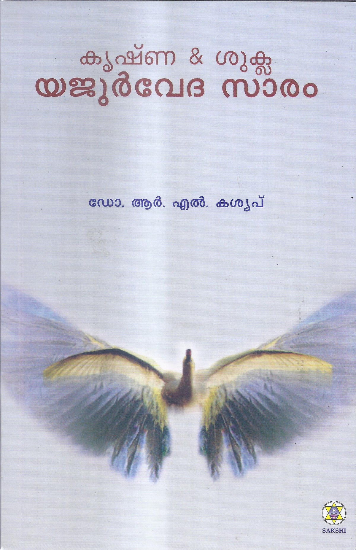 Yajur Veda Saaram-Malayalam – SAKSHI Trust - Bangalore
