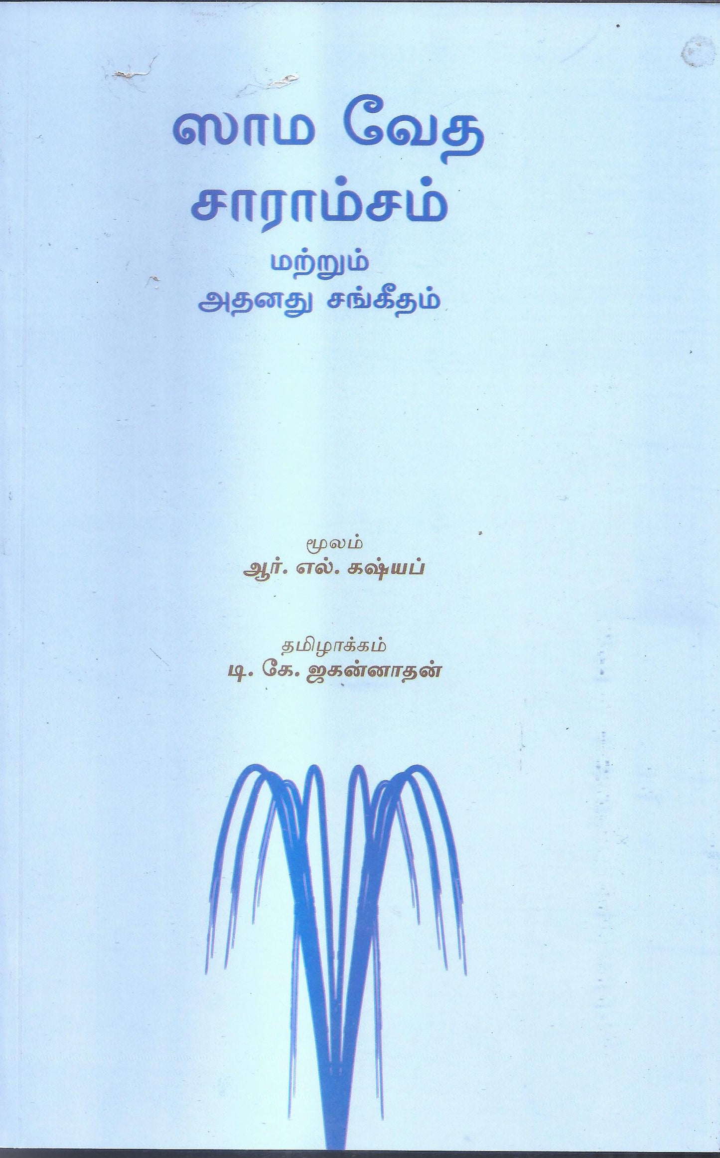 Sama Veda Saramsam-Tamil
