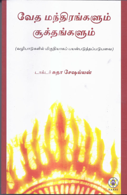 Veda Mantras & Suktangal-Tamil