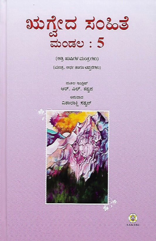 ಋಗ್ವೇದ ಸಂಹಿತೆ - ಮಂಡಲ ೫ // Rugveda Samhite - Mandala 5